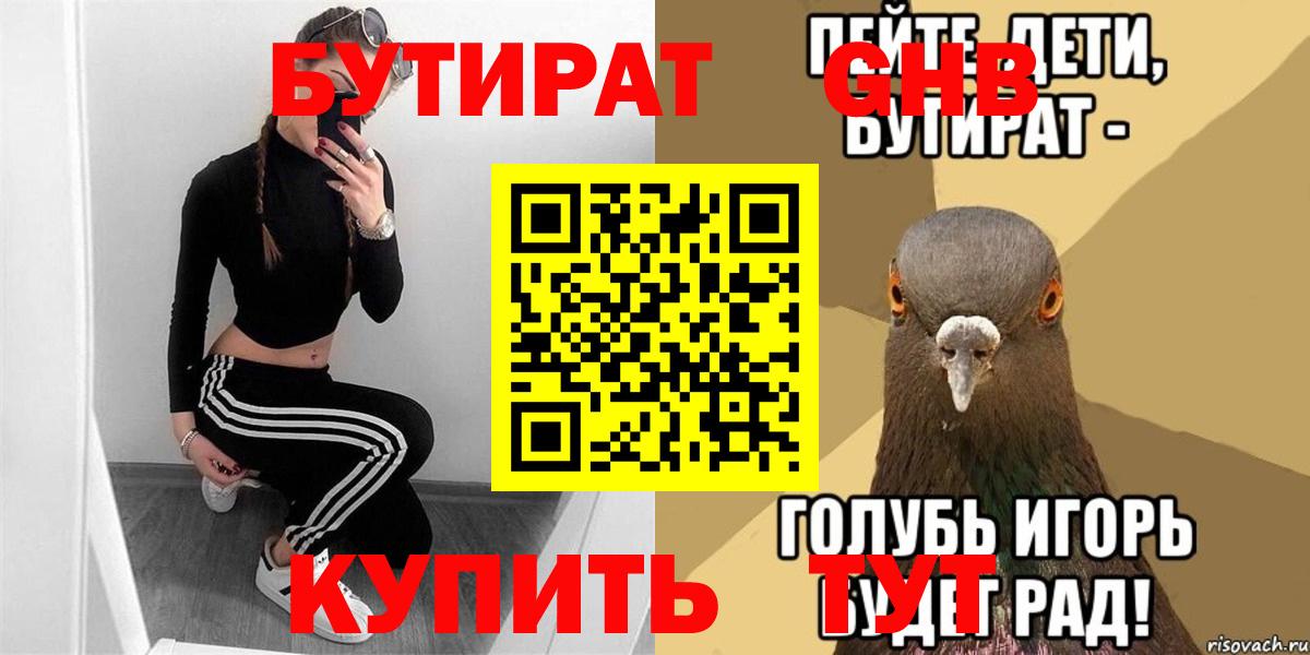 Чебаркуль  Бутират BDO 33%  Вход с VPN 