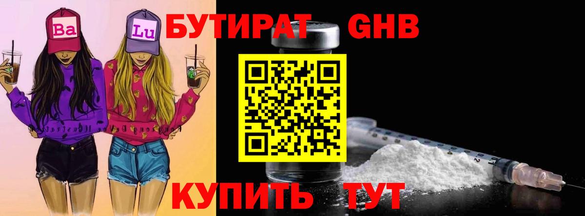 БУТИРАТ 99% Чебаркуль