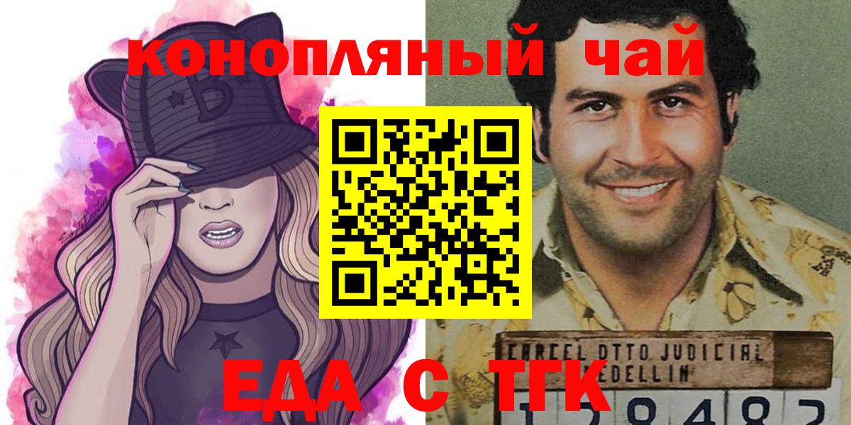 Еда ТГК конопля Чебаркуль