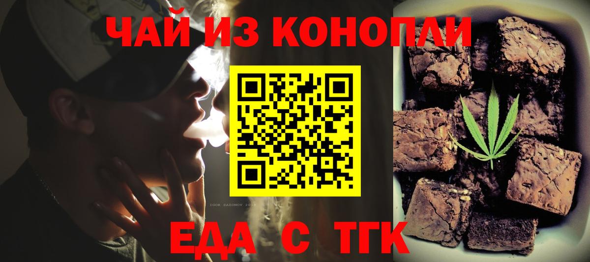 Чебаркуль  Печенье с ТГК конопля  Вход с VPN 