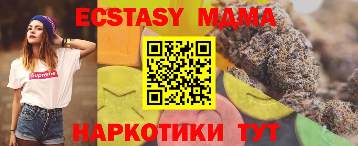 ЭКСТАЗИ MDMA Чебаркуль