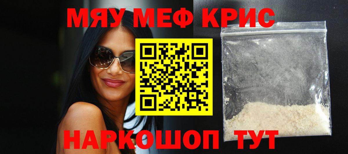 Меф мяу мяу  Чебаркуль