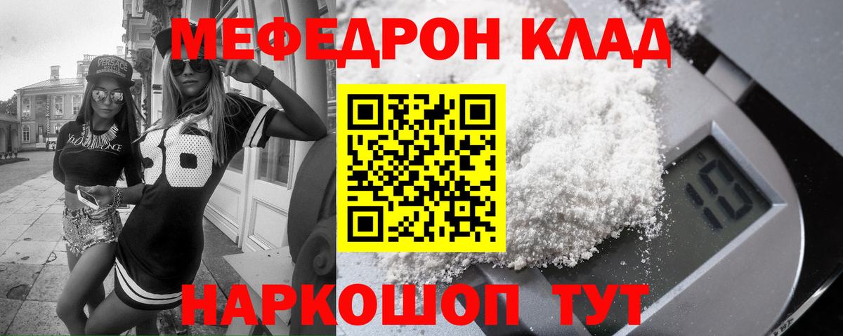 купить наркоту  Вход с VPN  МЕФ  МЕФ VHQ  МЯУ-МЯУ  Чебаркуль  МЯУ-МЯУ мука 