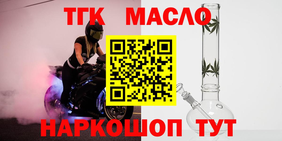 Дистиллят ТГК THC oil Чебаркуль